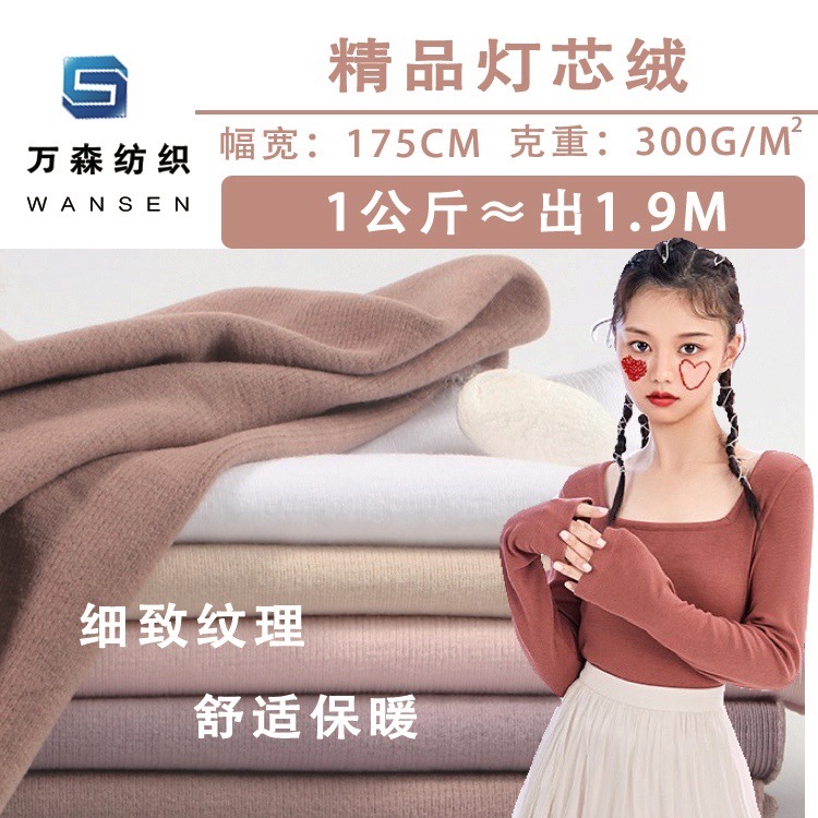 300g灯芯绒针织布料 双面1*1罗纹磨毛 秋冬童装保暖打底卫衣面料