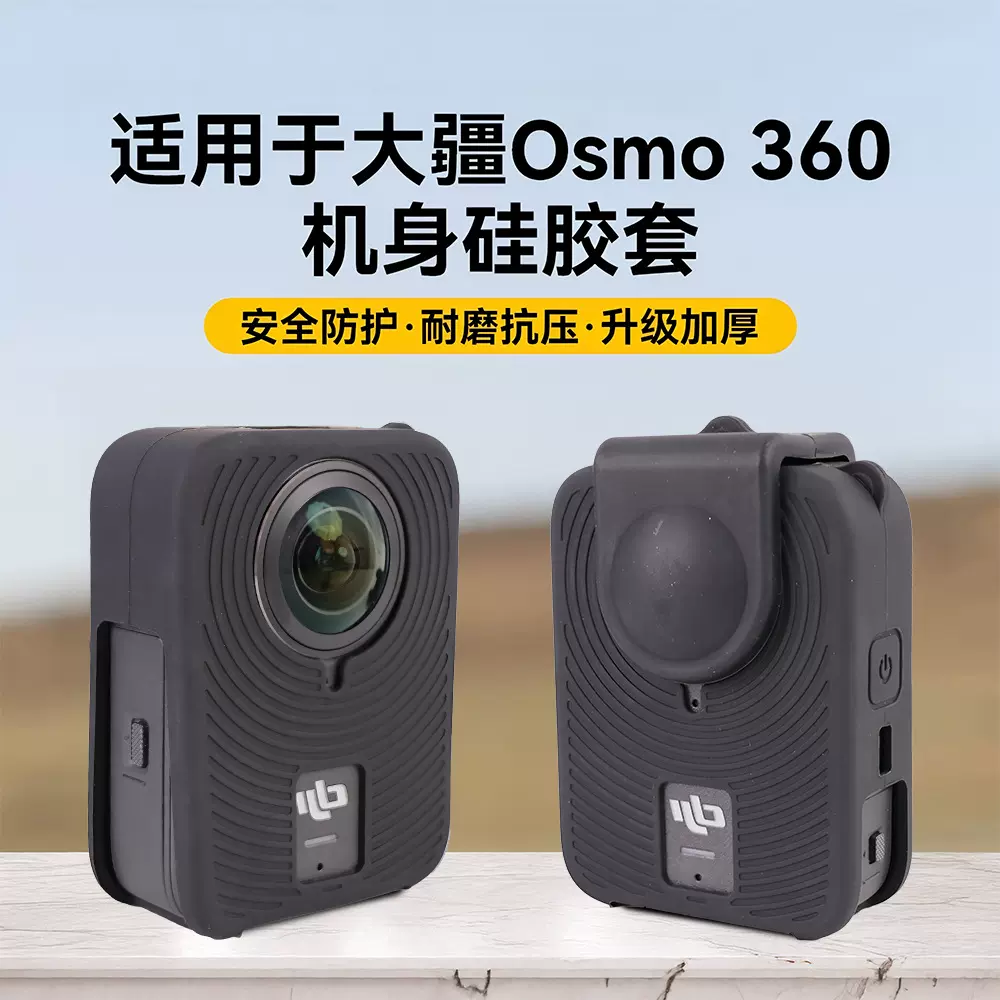 全景运动相机机身硅胶防护套配件 适用DJI 大疆OSMO360硅胶保护套