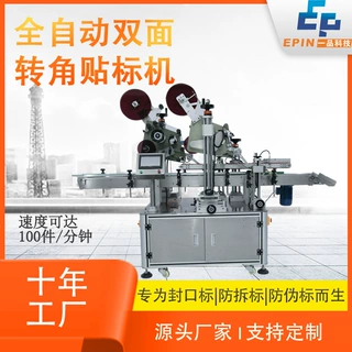全自动双面转角贴标机纸盒礼盒封口标防拆透明标侧面贴标机器精准