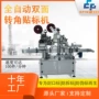 封口双面侧面转角贴标机