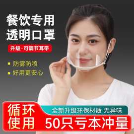 食品级餐饮专用透明口罩防口水厨房厨师可循环使用微笑口罩批发