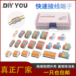 快速接线端子南超电线连接器软硬线通用28-12AWG迷你款SPL-22345