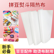 烫纸烘焙布拼豆熨斗拼豆熨烫纸烫片高温助烫纸隔热纸熨烫布隔热布