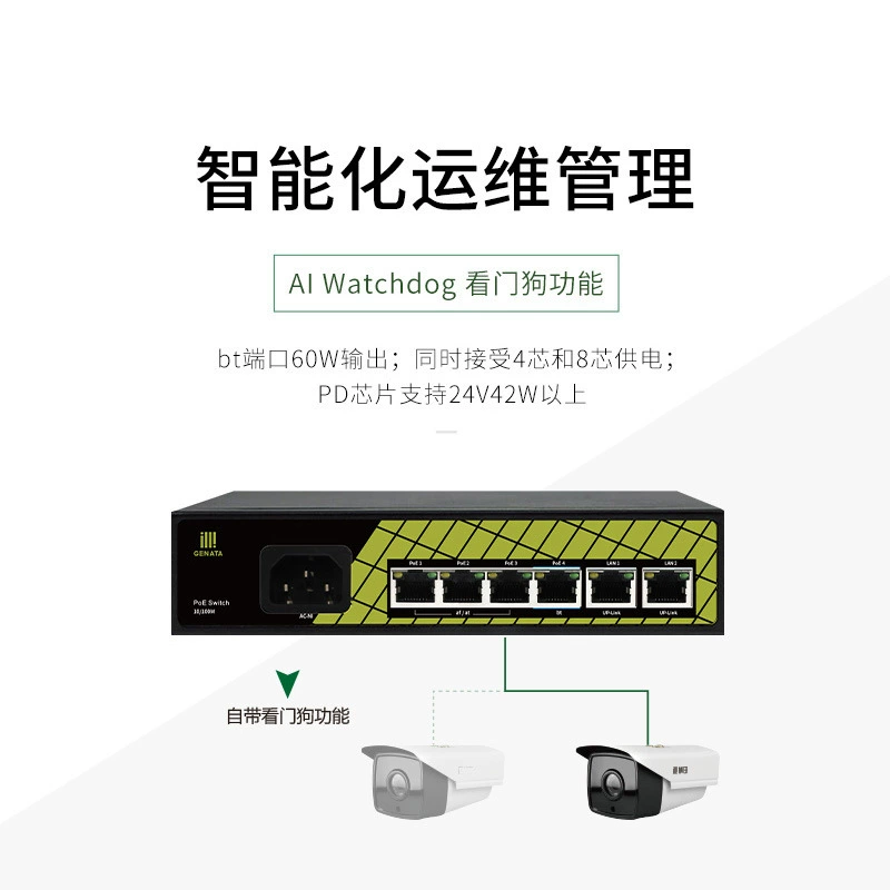 桢田 6-port 100M national standard poe switch 4+2 surveillance camera network cable hub 8-port GNT-9206EA