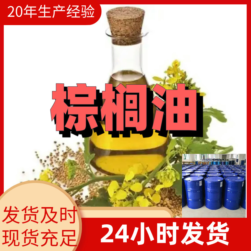 棕榈油 厂家直供顾客是上帝满意的服务含量99%山东江苏上海广东