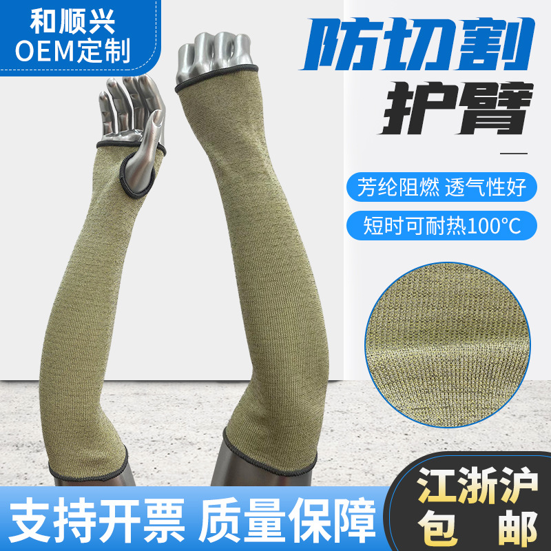厂家现货5级防割护臂电焊作业防护防划伤袖套工业搬运防切割护臂