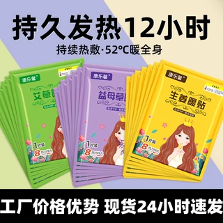 暖宝宝暖贴暖宝贴艾灸自发热贴女生宫寒暖身宫大姨妈益母草艾草贴