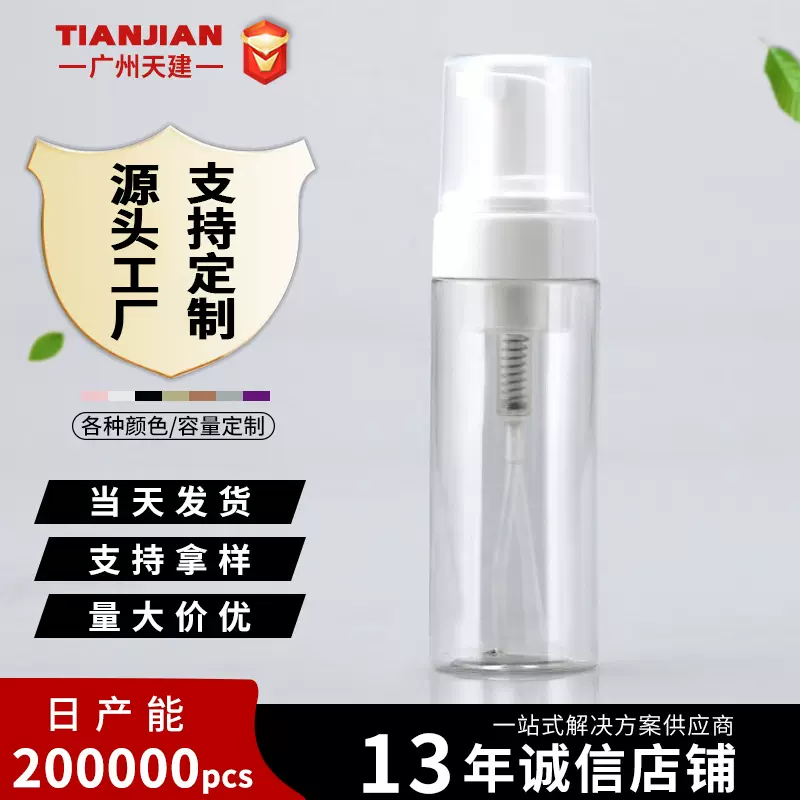 工厂现货供应150mlPET透明泡沫摩丝瓶按压洗面奶慕斯起泡瓶分装瓶