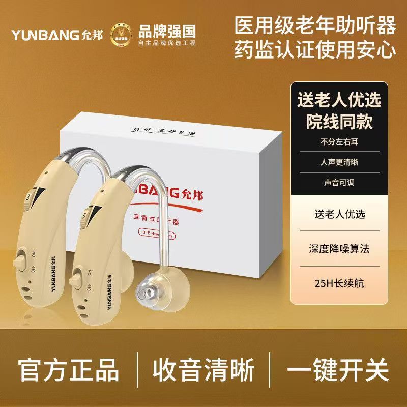 数字允邦牌助听器老人重度耳聋耳背式充电款智能降噪音隐形助听器