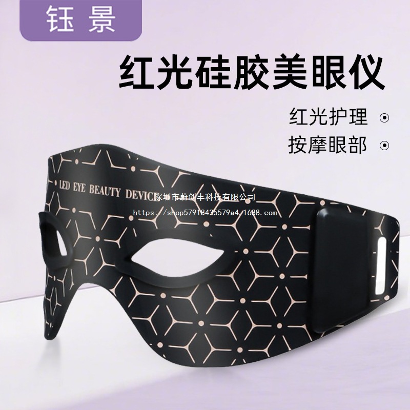 厂家直销红光眼罩美眼仪光子嫩肤面膜仪美容面罩眼部按摩仪美容仪