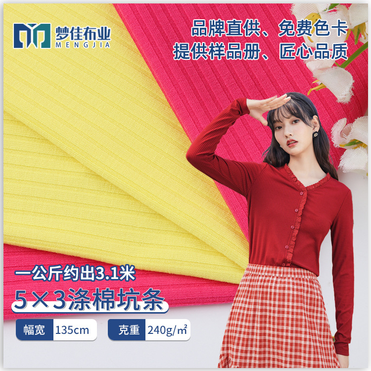 罗纹布针织坑条面料 5*3涤棉坑条螺纹布秋冬休闲打底针织衫面料