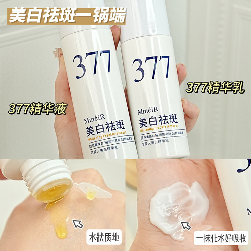 377美白精华水乳护肤品全套装男女适用淡斑补水清爽型不黏腻爆品|undefined