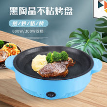多功能电烤盘家用无烟电烧烤炉学生宿舍铁板烧单人不粘迷你电煎盘