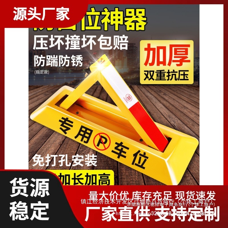捷盛车位锁地锁加厚三角停车位地桩挡车器汽车免打孔防占用