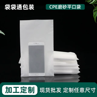 定制加厚磨砂手机壳数据线cpe包装袋防尘自粘塑料袋cpe自封磨砂袋