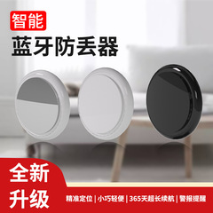 新しいbluetoothロケータ家庭用双方向携帯電話キー紛失防止GPS追跡器を探しています。