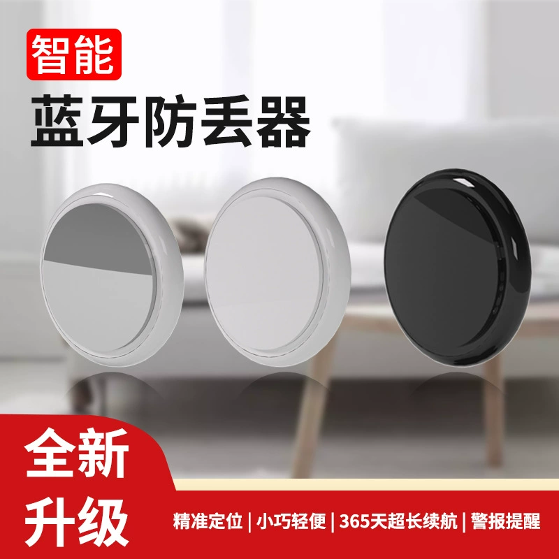 Умное устройство против потери, новый Bluetooth-ключ для мобильного телефона с защитой от падения, двусторонний поисковик, локатор позиционирования