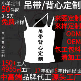 定制背心吊带来图来样包工包料清加工小单定制50件起可调肩带胸垫
