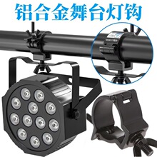 新款舞台灯钩LED帕灯灯钩单环扣挂钩挂件铝合金万向圆管连接器
