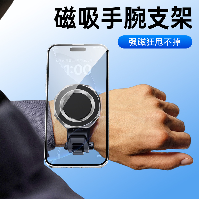 户外骑行手腕绑带便携懒人健身支架 magsafe手机腕带支架磁吸支架|undefined