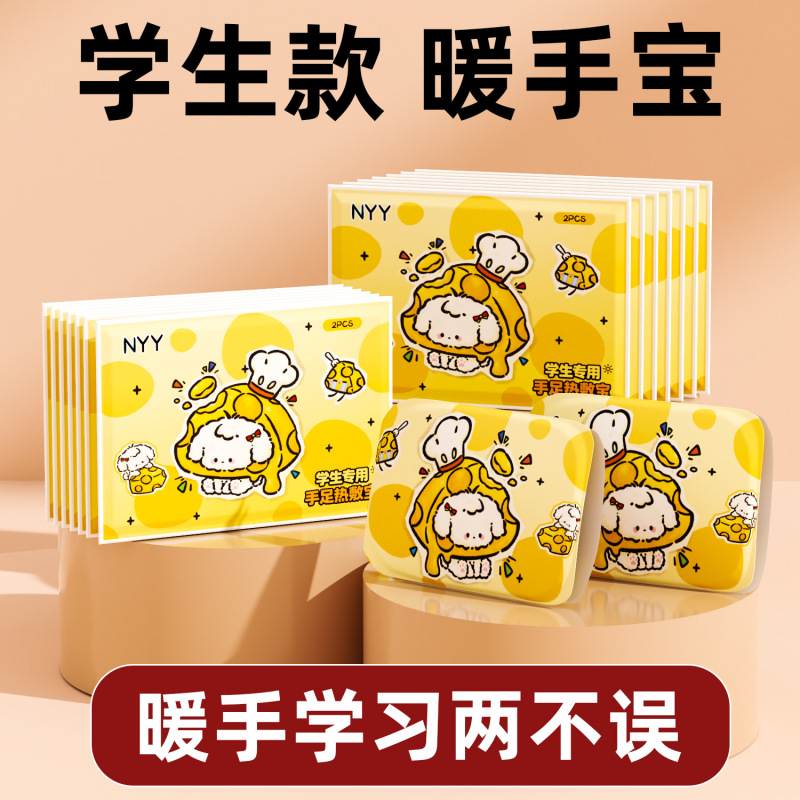 穿戴式暖手宝学生专用暖手贴2025新款自发热手握式暖宝宝儿童暖手|undefined