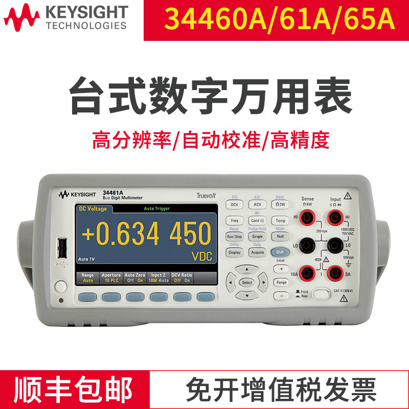 KEYSIGHT是德科技34461数字万用表3446六位半34460安捷伦34470A