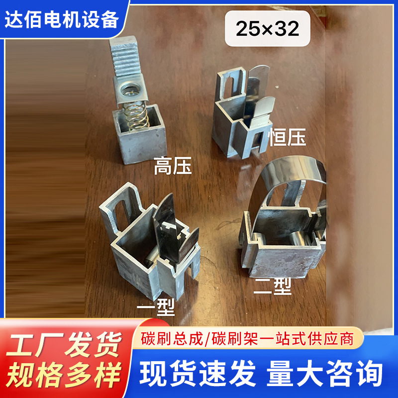异型碳刷架发电机碳刷架高压电机刷架人字型刷架 刷握现货批发
