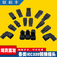 ���~IEC320�D�Q����÷��β����β90��ֱ��Ʒ�ֹ�ĸ�����D�Ӳ��^