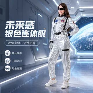 万圣节服饰成人太空服cos服装角色扮演NASA宇航员制服服饰表演服