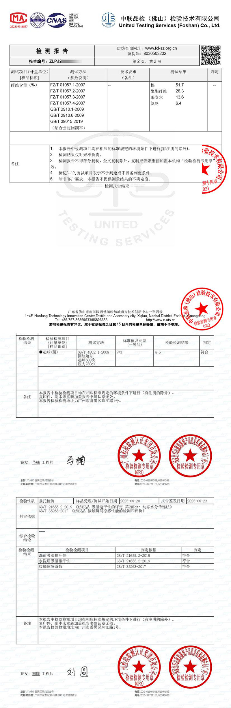 双面丝柔棉检测报告.jpg