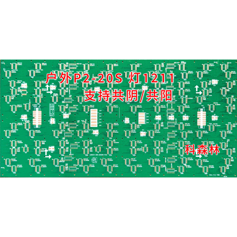 户外P2、线路板、LED、显示屏、户外LED、PCB、P2户外、户外LED