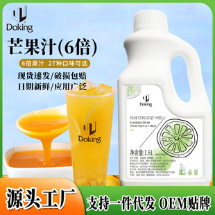 盾皇6倍濃縮芒果汁飲料濃漿金桔檸檬汁蘋果汁百香果汁商用批發原
