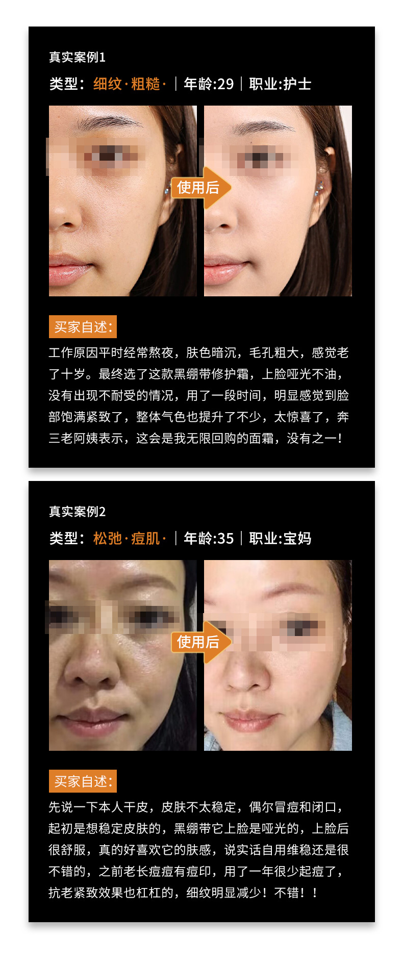 6-16黑绷带面霜详情板块-(真实案例)(2).jpg