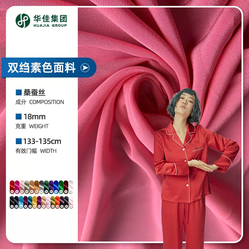 18姆米双绉素色真丝面料 女装里布里料 汉服连衣裙衬衫纯桑蚕丝