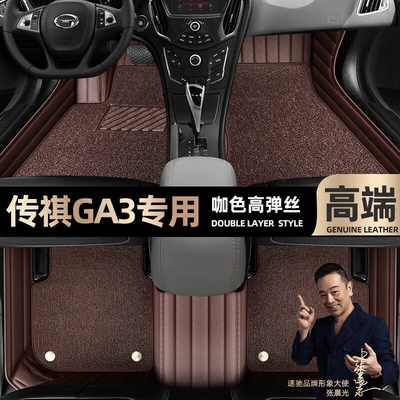 Ayaqaltılar (Kovriklər) Trumpchi GA3 foot pads fully enclosed - curry-color-leather-curry-color-high-stretch-silk-double-layer