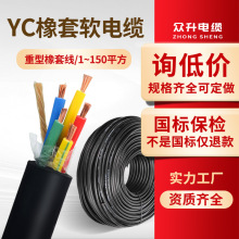 纯铜国标YC-YCW2 3芯1.5/2.5/4/6平方铜芯橡套防水耐磨软电线电缆