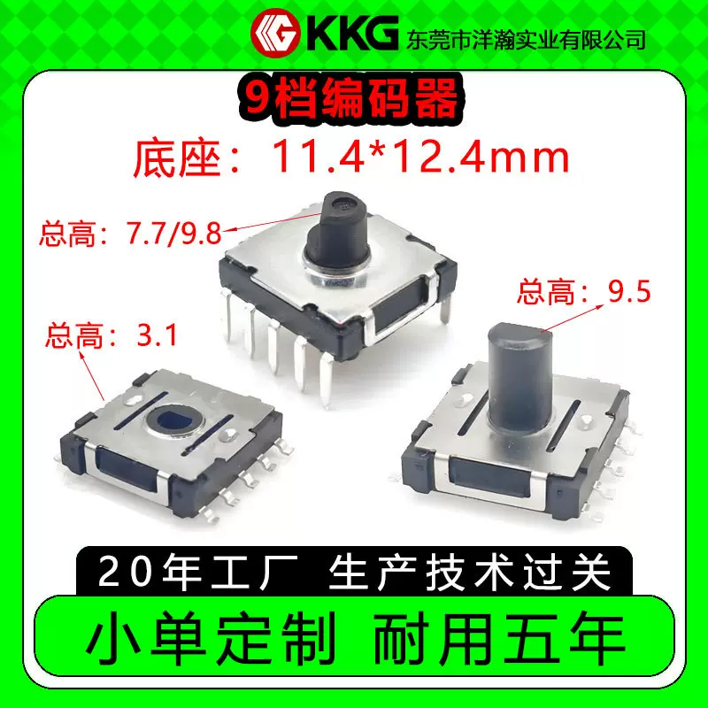 9档旋钮开关贴片编码开关相机波段档位多功能TM-1901AS旋转开关