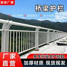 桥梁护栏防撞栏杆立柱不锈钢复合管护栏河道景观人行道防护隔离栏