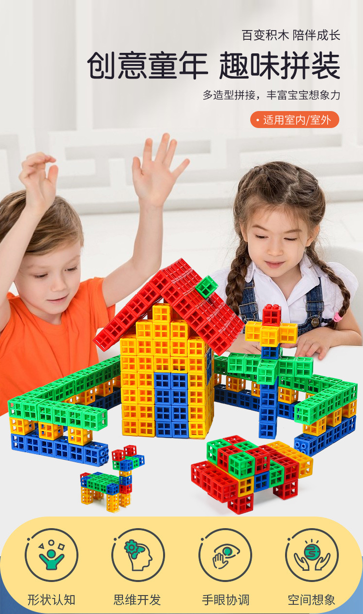 华隆玩具儿童益智玩具DIY奇思方块桌面游戏玩具积木环保拼插积木详情2