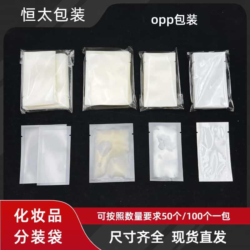 磨砂乳液5ml试用装小样平口袋10ml面膜袋精华化妆品防晒霜opp包装