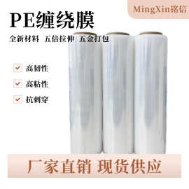 50cm宽打包专用缠绕膜工业自粘打包膜pe透明拉伸膜搬家防尘膜批发