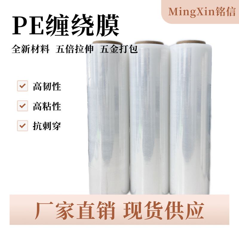 50cm Wide Packaging Special Stretch Film Industrial Self-Adhesive Packaging Film Pe Transparent Stretch Film Moving Dustproof Film Wholesale