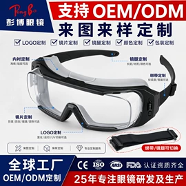 防光辐射眼镜;运动眼镜;骑行眼镜