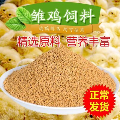 Chicken feed chick Opening Hen Broiler Fatten grain Full price 80 Jin