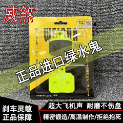 正品威煞绿水鬼小螃蟹鲍鱼刹车皮超大飞机音金属材质耐磨加厚通用