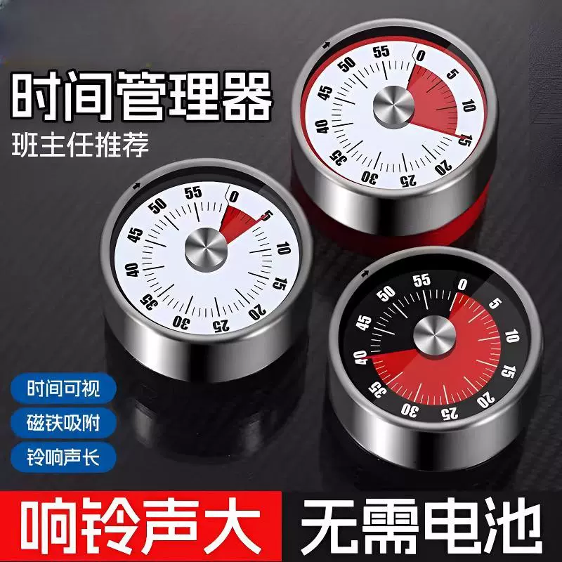 学生计时器提醒器厨房专用倒计时器家用时间管理器磁盘机械式闹钟