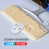 L1 milk white warm light ☆ wired key mouse set