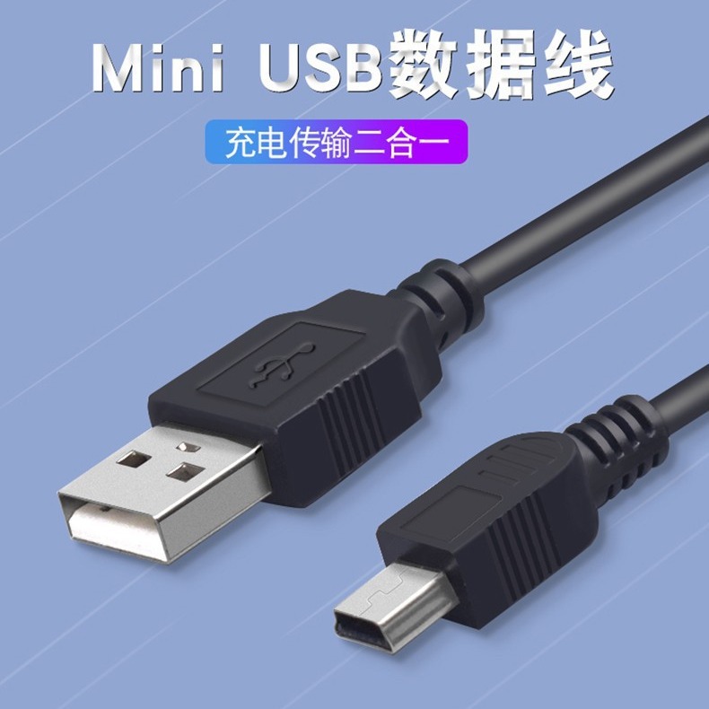 usbmini数据线梯形充电线老款学习机MP3移动硬盘摄像机连接线