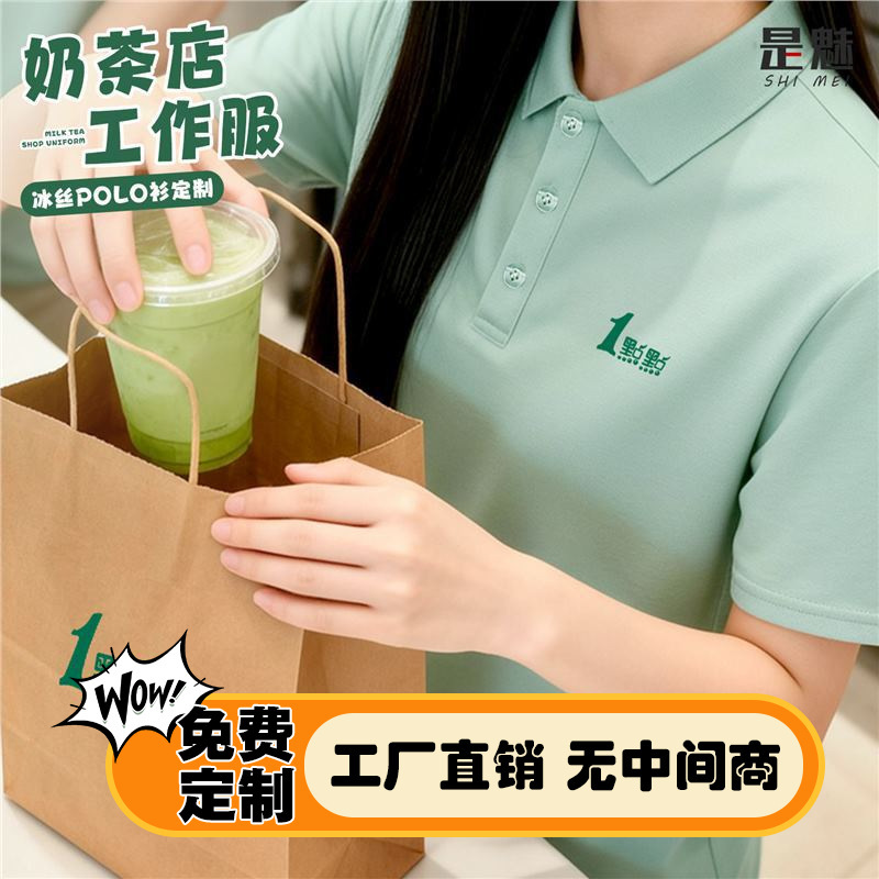 A Little Bit of Ice Silk Custom-Made Polo Shirt Workwear for Summer, Suitable for Milk Tea Shop Attendants, Cafes, and Supermarket Staff