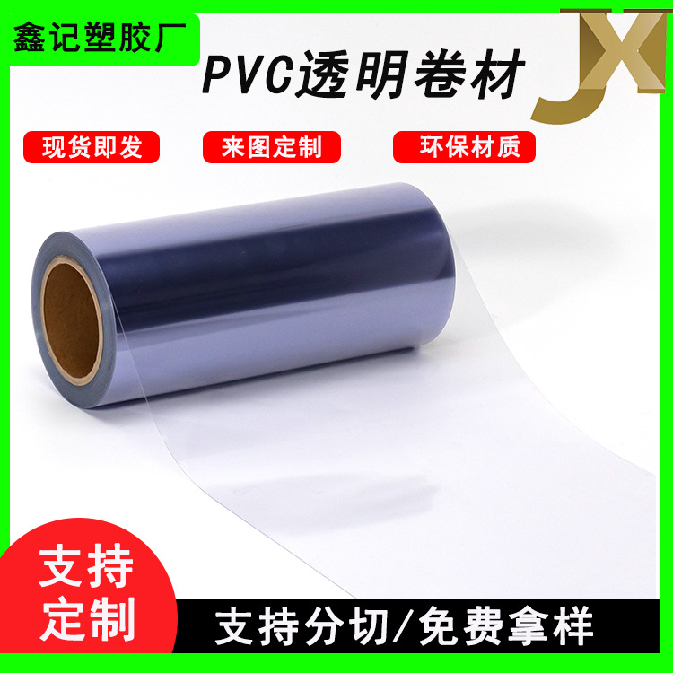 PVC透明卷材塑料卷材  PET过胶印刷吸塑折盒  透明窗口片材